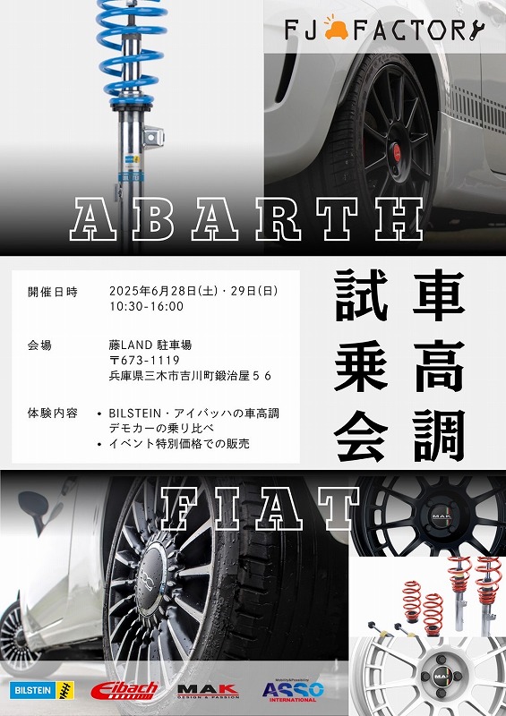 FJ FACTORY×BILSTEIN オリジナル車庫調 試乗イベント開催！ | エフ